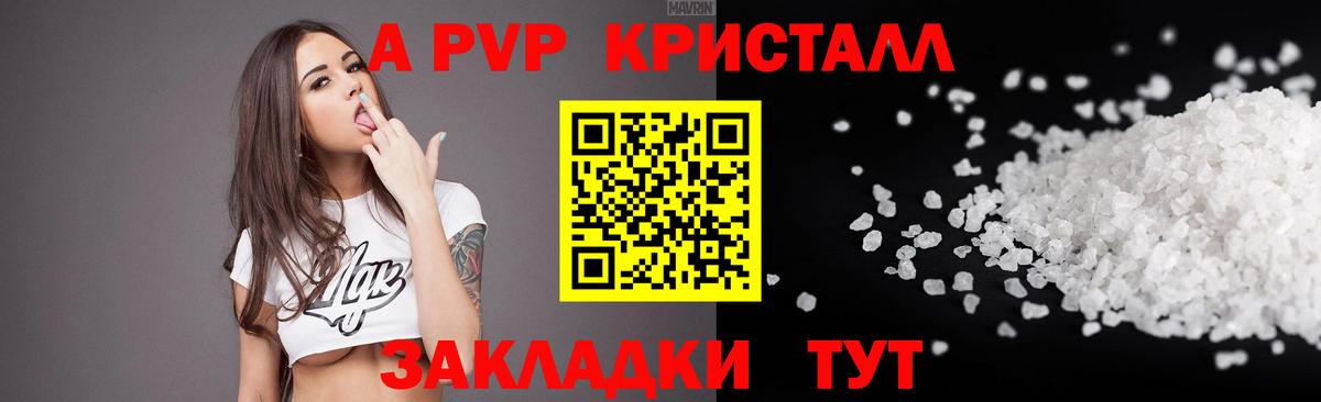 Alfa_PVP крисы CK  APVP кристаллы  Вход с VPN  Кинель  Alpha-PVP Соль 
