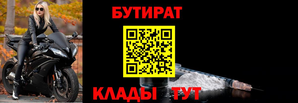 Кинель  БУТИРАТ BDO  Вход с VPN 