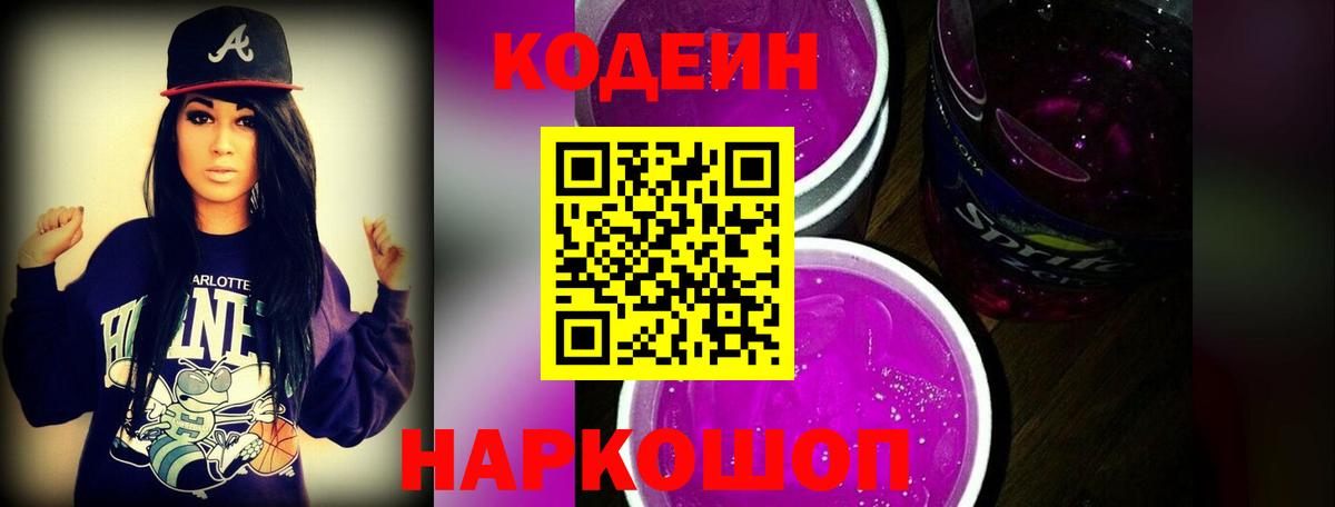 Codein Purple Drank Кинель