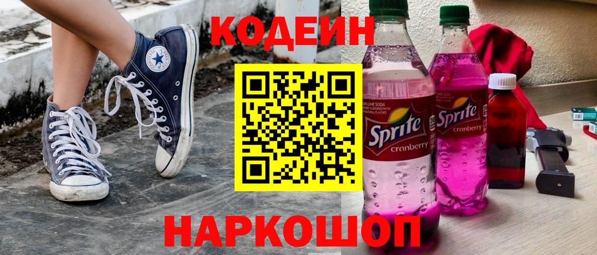 Кинель  Кодеиновый сироп Lean Purple Drank  Вход с VPN 