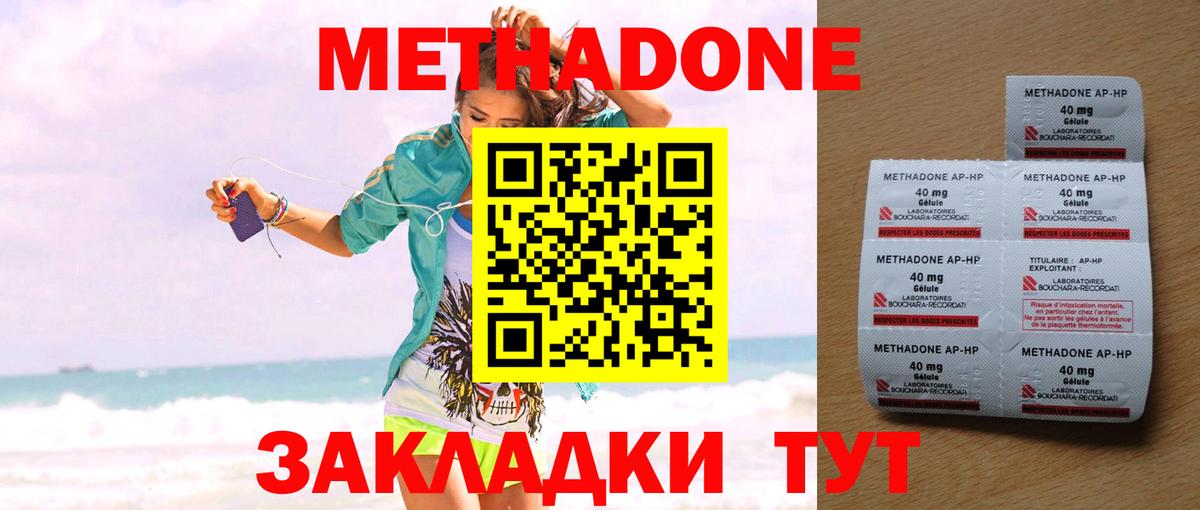 МЕТАДОН мёд  Вход с VPN  Кинель  гидра ссылка  Метадон methadone 