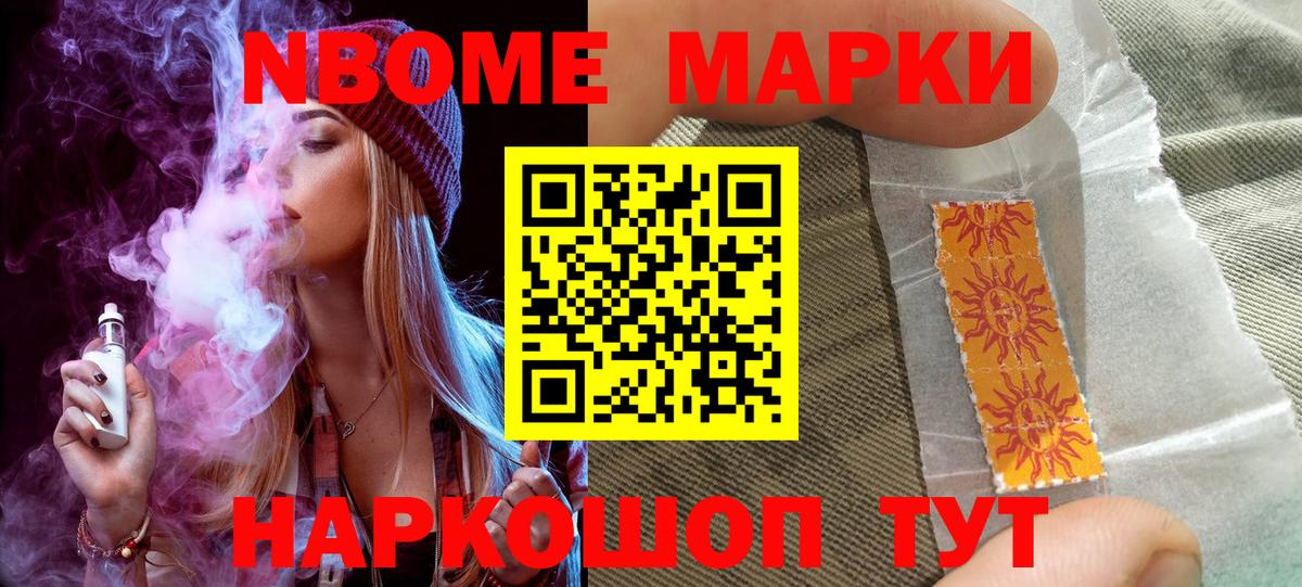 Марки N-bome 1,5мг Кинель